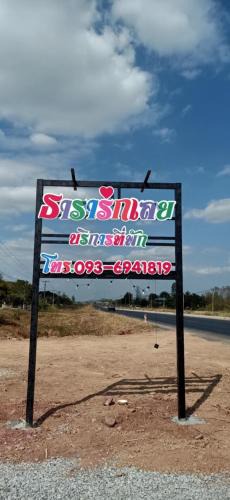 Phu Kradueng House | ธารารักเลย ภูกระดึง