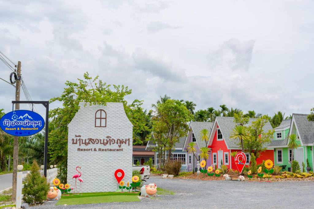 Sichon Resort | บ้านสวนทิวภูผาวัดเจดีย์ไอ้ไข่