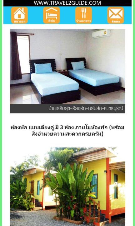 Lom Sak House | บ้านเสริมสุข รีสอร์ท หล่มสัก