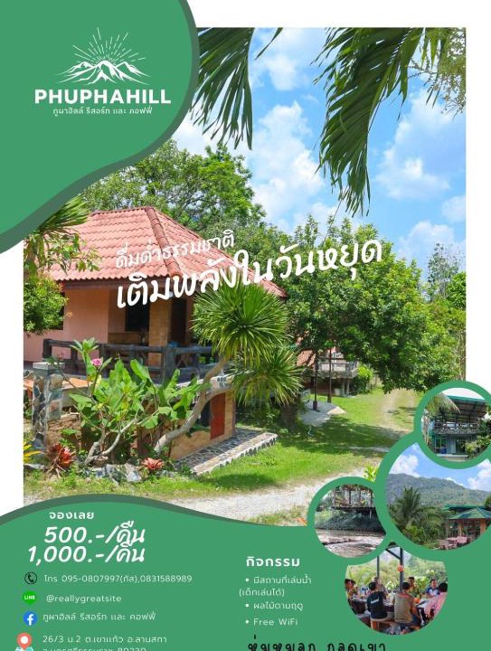Lan Saka House | ภูผาฮิลล์ รีสอร์ท