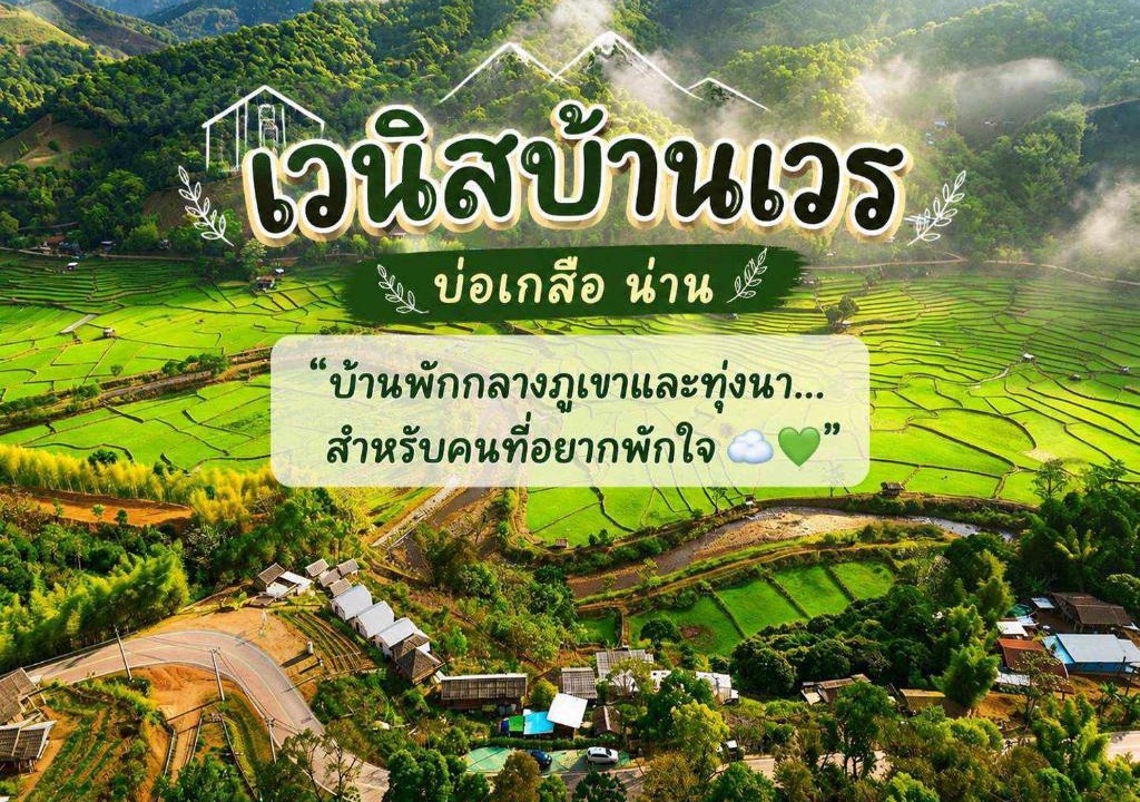 Bo Kluea Other | เวนิสบ้านเวร โดมใส
