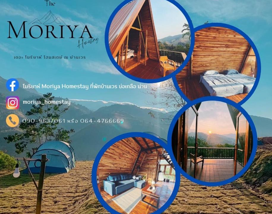 Bo Kluea Boat Rental | โมริยาห์ Moriya โฮมสเตย์ บ้านเวร บ่อเกลือ น่าน