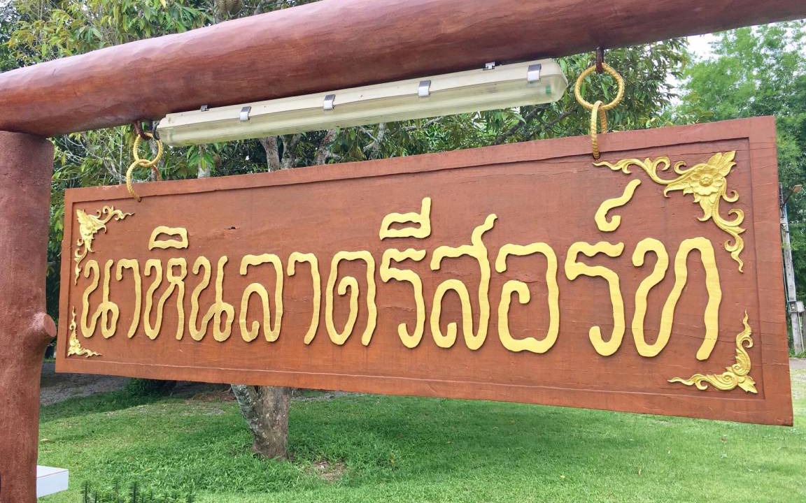 Pak Phli Hotel | 120 m² Hotel ∙ 3 bedrooms ∙ 8 guests