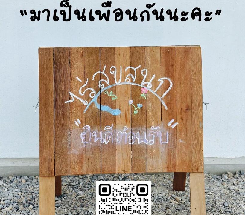 Kaeng Khoi House | A little farmstay - ไร่สุขสนุก