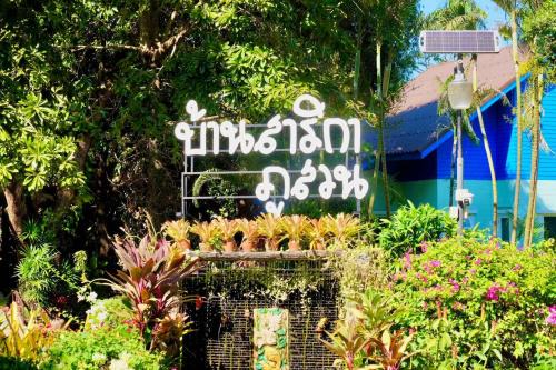 Nakhon Nayok Hotel | Baan Sarika Phusuan