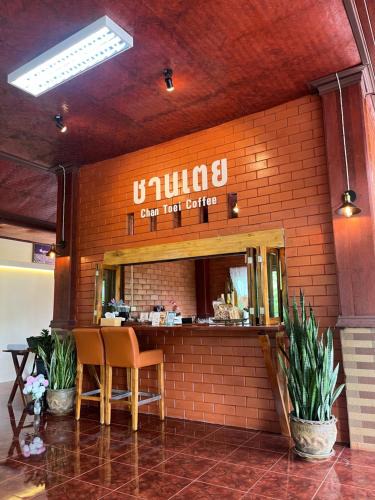 Chumphon Resort | Chantoei Resort
