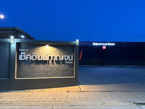Ban Tai Hotel | CheckInn Kan Resort Kanchanaburi