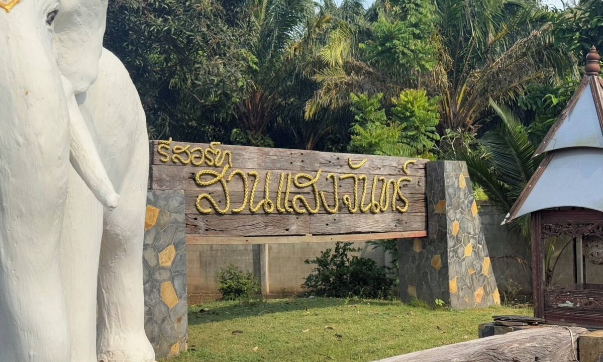 Chumphon Resort | Suan Sang Chan Riverside Resort