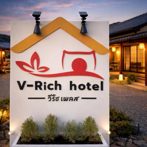 Roi Et Hotel | V Rich วีริชเพลส ร้อยเอ็ด