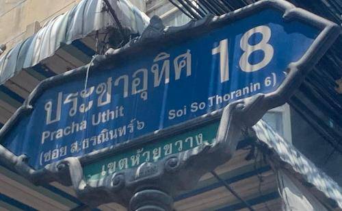 Huai Khwang Apartment | 24 m² Apartment ∙ 1 bedroom ∙ 2 guests