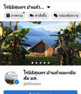Mok Cham Pae House | Farmhouse ∙ 6 guests