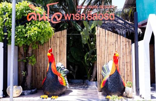 Sichon Resort | คินโจ พาร์ค รีสอร์ต - ใกล้วัดเจดีย์ ไอ้ไข่