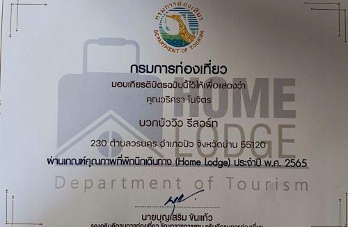Pua Resort | บวกบัววิวรีสอทร์