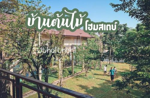 Sakae Krang House | บ้านต้นไม้โฮมสเตย์อุทัยธานี