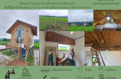 Khun Tan House | บ้านทุ่งรุ่งอรุณ