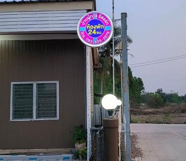 Na Di Hotel | บ้านผู้การรีสอร์ท