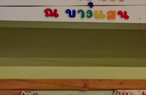 Saen Suk House | บ้านสวนอุ่นใจรีสอร์ท ณ บางแสน