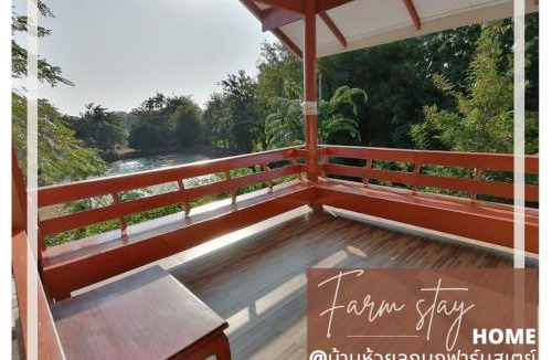 Ratchaburi House | บ้านห้วยลูกนกฟาร์มสเตย์ Banhuailuknok Farmstay