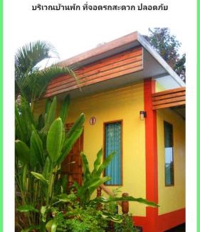 Lom Sak House | บ้านเสริมสุข รีสอร์ท หล่มสัก