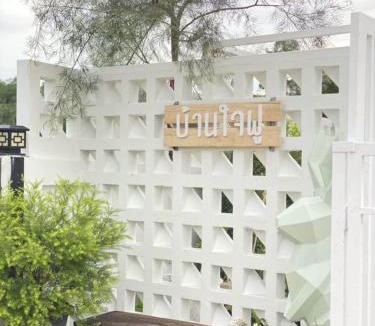 Mukdahan House | บ้านใจฟู