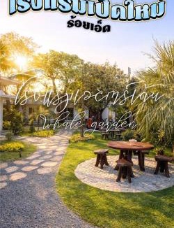 Samut Sakhon Hotel | เวลการ์เด้น101