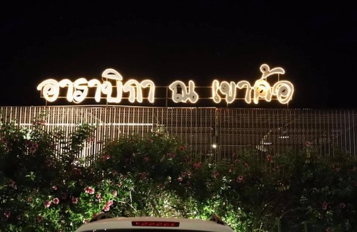 Khao Kho Hotel | Arabica Khaokho