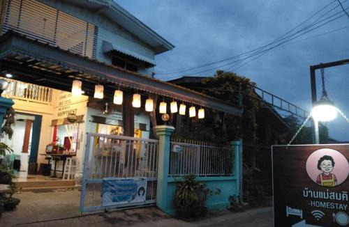 Thani Hostel | Baan Mae Somkid Homestay