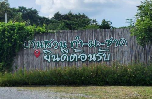 Si Prachan House | Baansuan Tham Ma Chad Homestay