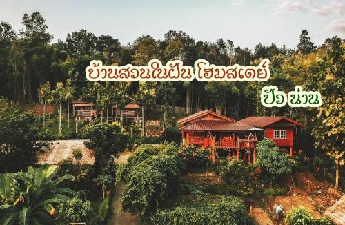 Pua House | Ban Suan Nai Fun Homestay
