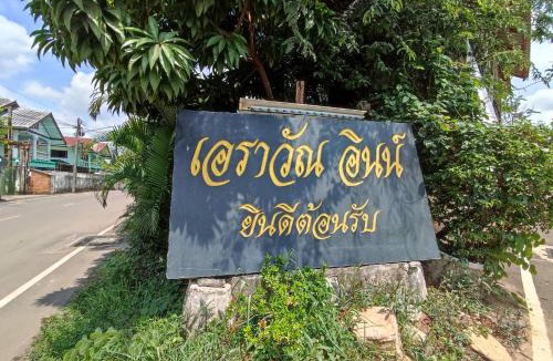 Mae Pa Hotel | Erawan in