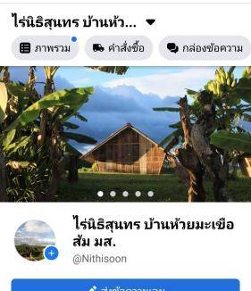 Mok Cham Pae House | Farmhouse ∙ 6 guests