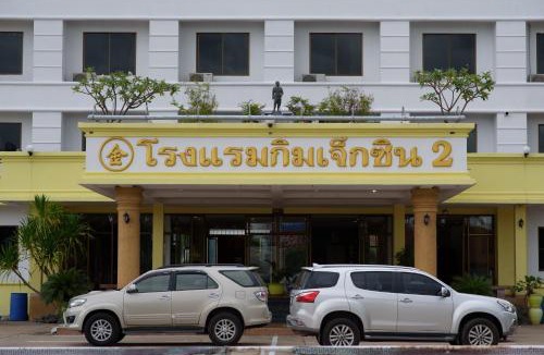Mukdahan Hotel | Kim Jek Cin 2 Hotel - โรงแรมกิมเจ็กซิน2
