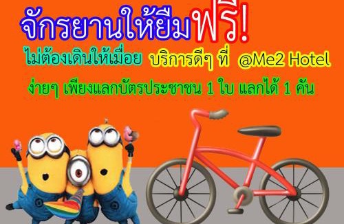 Phitsanulok Hotel | @Me2 Hotel