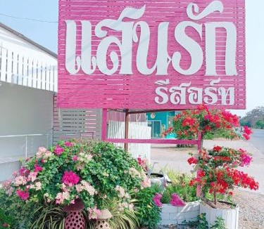Prachuap Khiri Khan Resort | Saan Rak Resort