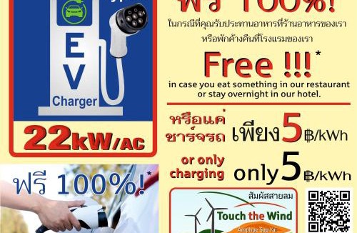 Sap Yai Hotel | Touch the Wind