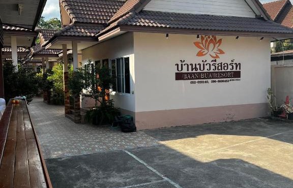บ้านบัวรีสอร์ท