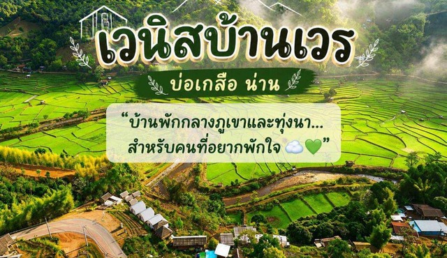 Luxury tents in Ban Khun Nam Nan, Thailand in Ban Khun Nam Nan