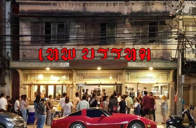 Tepbunthom Hostel