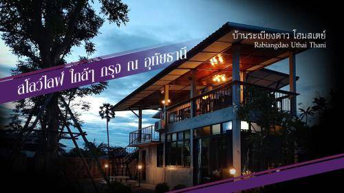 Uthai Thani Bed & Breakfast | 26 m² Bed and breakfast ∙ 5 guests