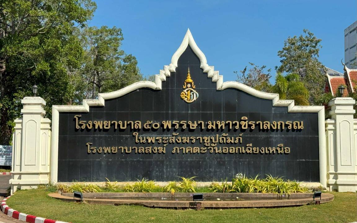Photo of Others in Ubon Ratchathani