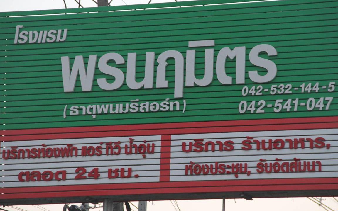 Photo of Others in That Phanom
