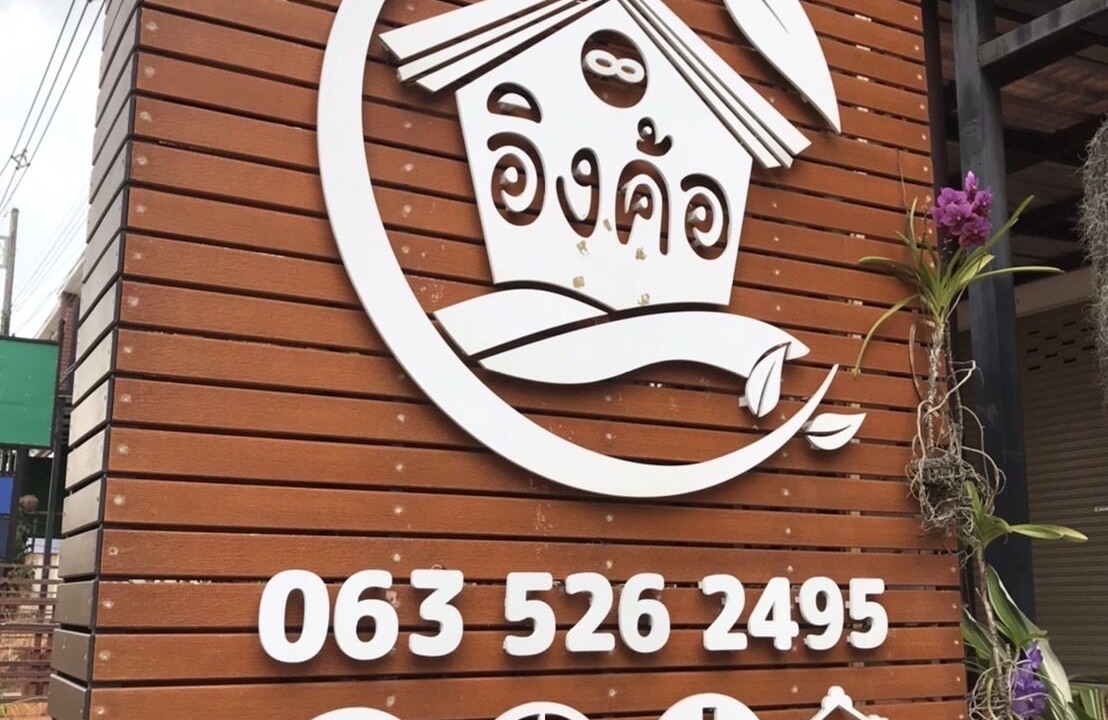 Photo of Outdoor in Khaem Son