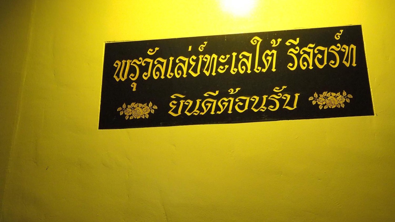 Photo of Others in Pak Nam