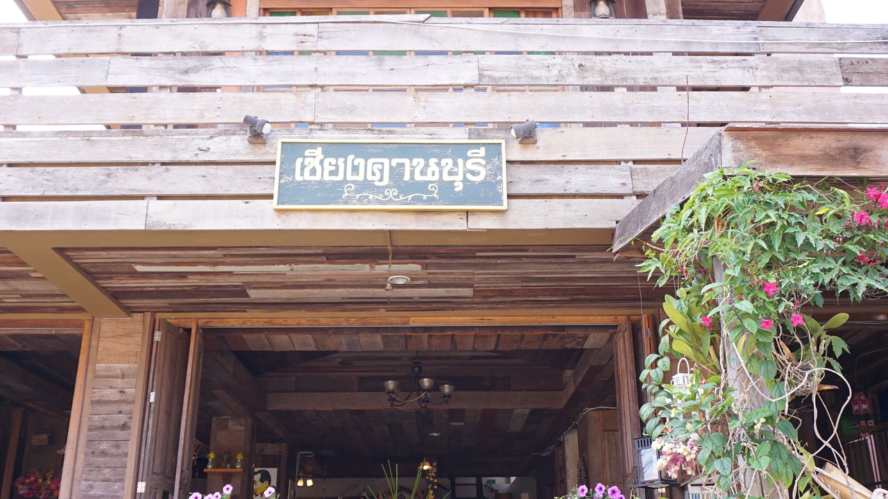 Photo of Outdoor in Chiang Khan