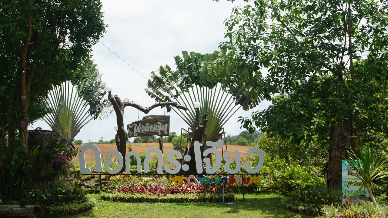 Photo of Outdoor in Ban Rai
