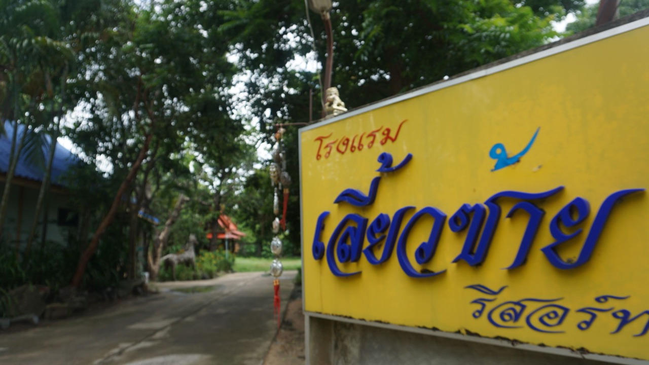 Photo of Outdoor in Ubon Ratchathani