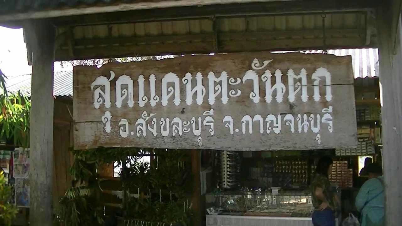 Photo of Others in Sangkhla Buri