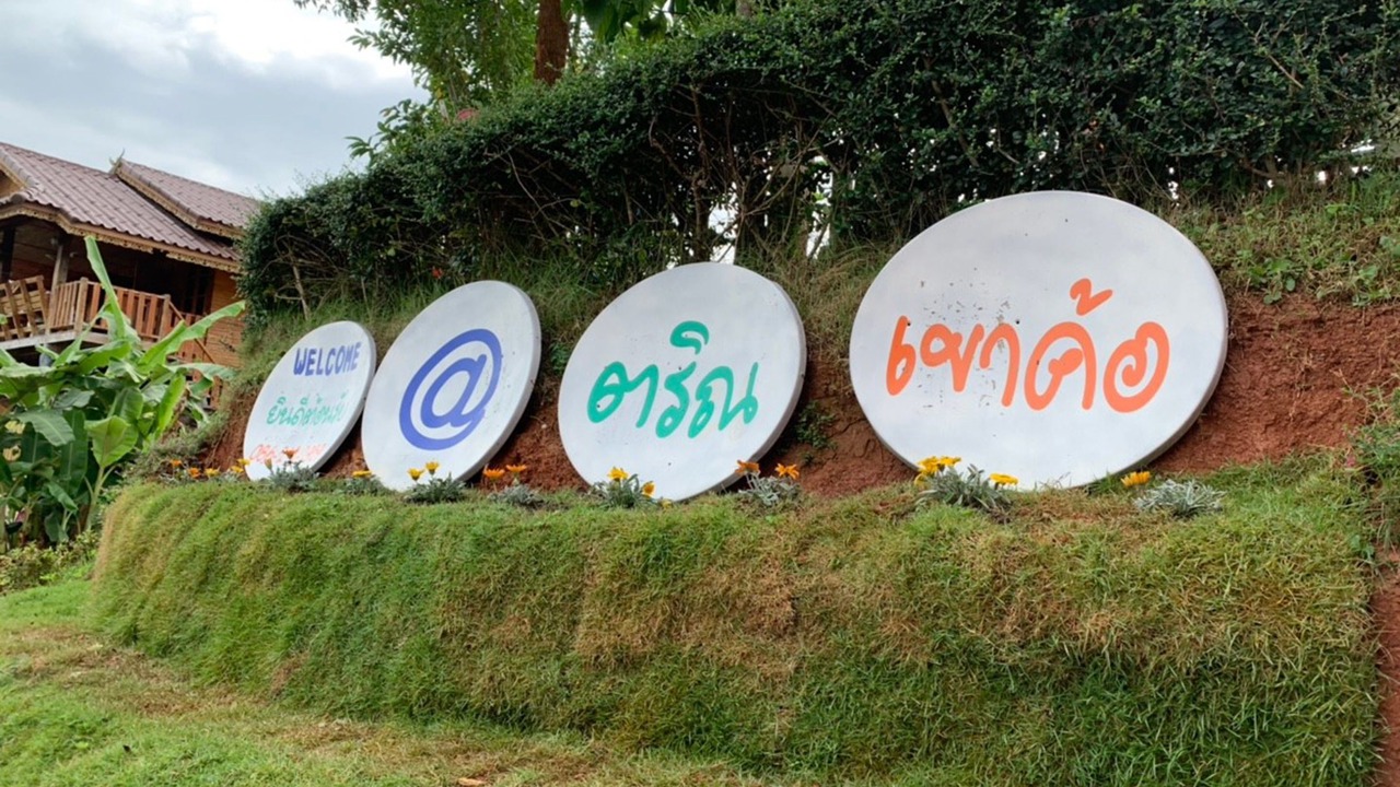 Photo of Outdoor in Khao Kho