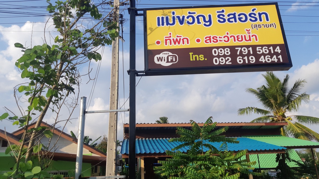 Photo of Outdoor in Baan Khai