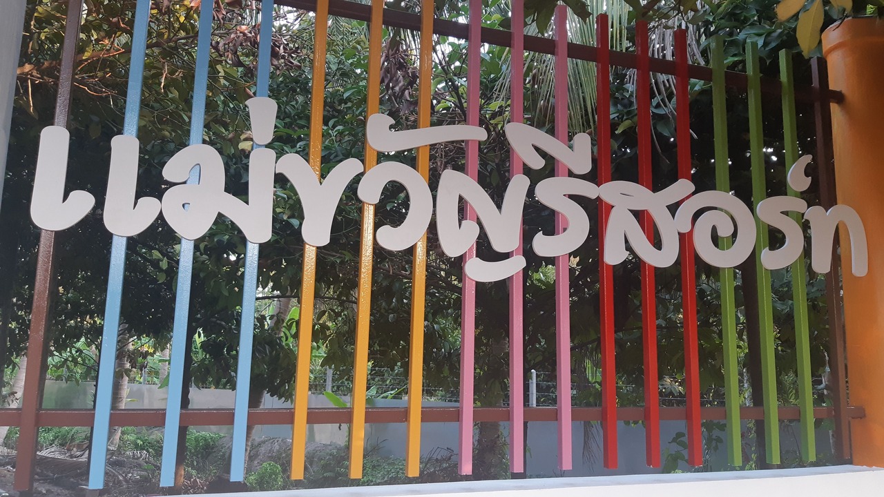 Photo of Outdoor in Baan Khai